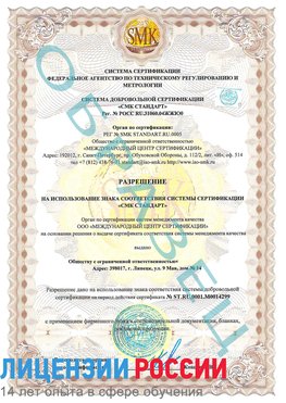 Образец разрешение Соликамск Сертификат ISO 14001